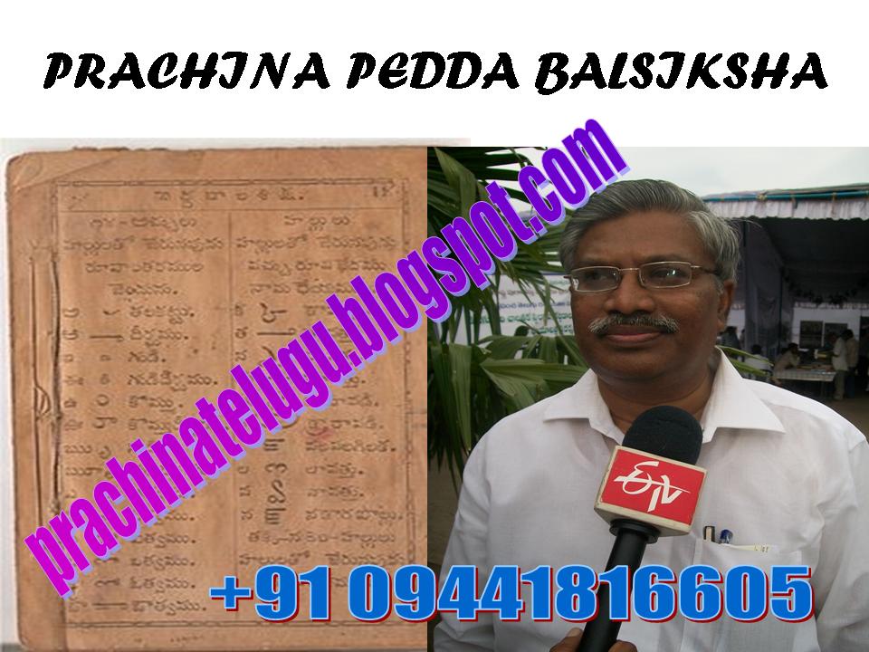 Pedda Bala Siksha Telugu Book